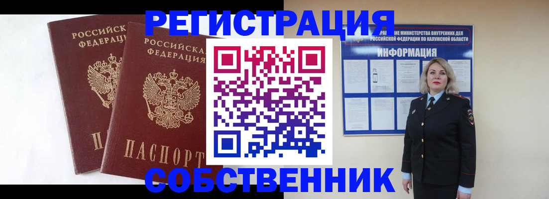 прописка от собственника в Нарткале